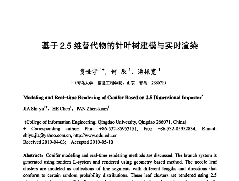 基于2.5维替代物的针叶树建模与实时渲染 - 第四届全国教育游戏与虚拟现实学术会议