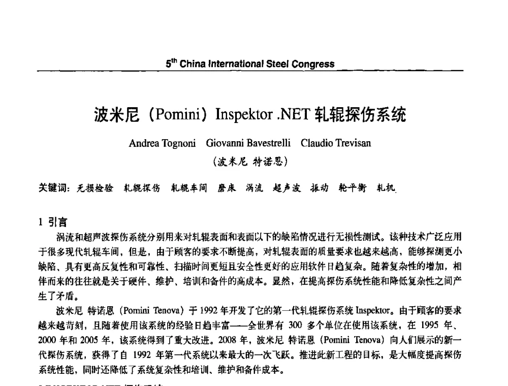 波米尼(Pomini)Inspektor.NET轧辊探伤系统 - 第五届中国国际钢铁大会