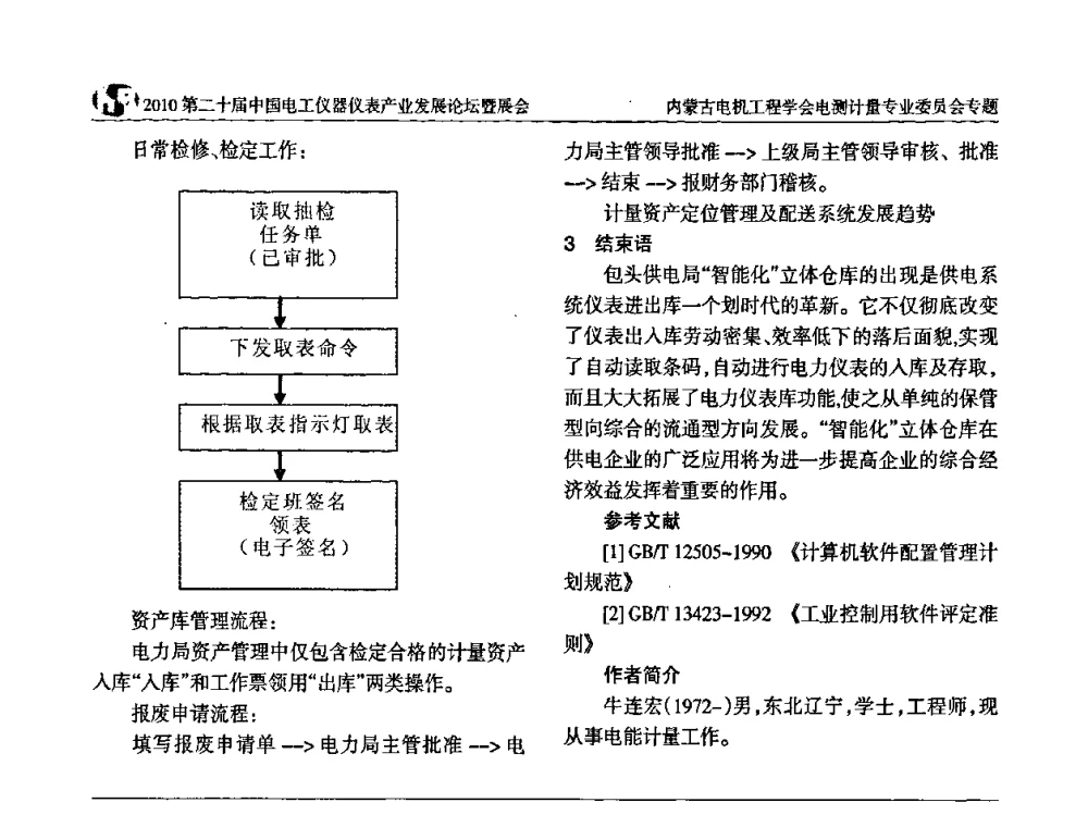 对电压互感器二次回路压降误差测试技术的概述及降低后带来电能计量误差的改进技术 - 2010第二十届中国电工仪器仪表产业发展论坛