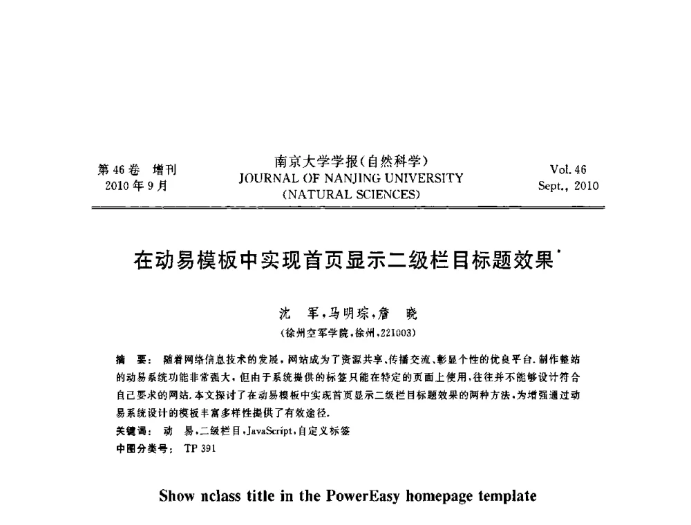 在动易模板中实现首页显示二级栏目标题效果 - 江苏省电子学会2010年学术年会