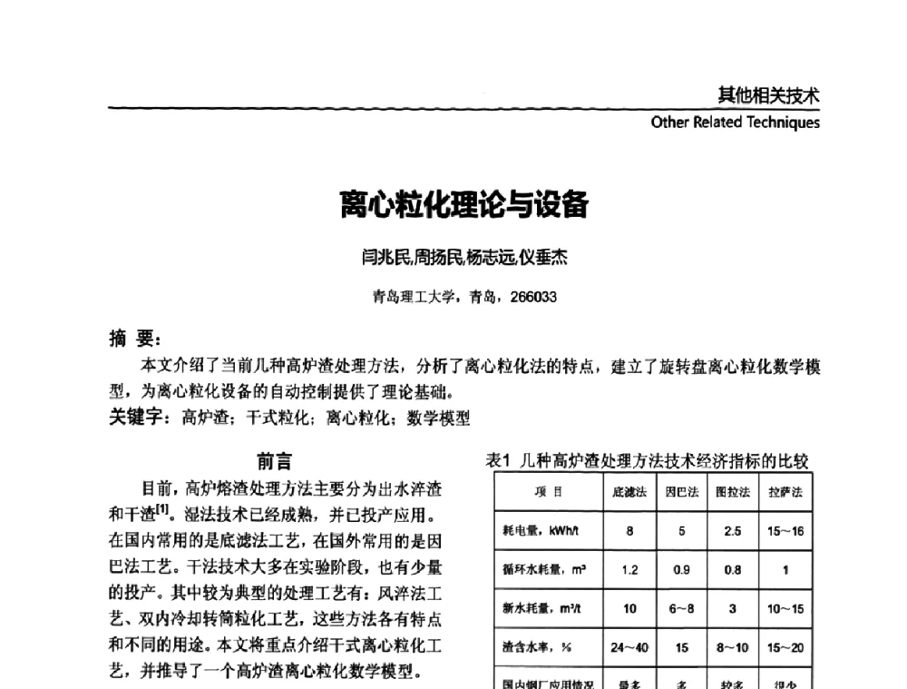 离心粒化理论与设备 - 第十一届全国MOCVD学术会议