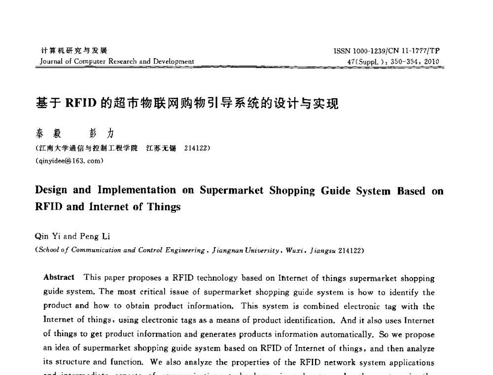 基于RFID的超市物联网购物引导系统的设计与实现 - CWSN2010第4届中国传感器网络学术会议
