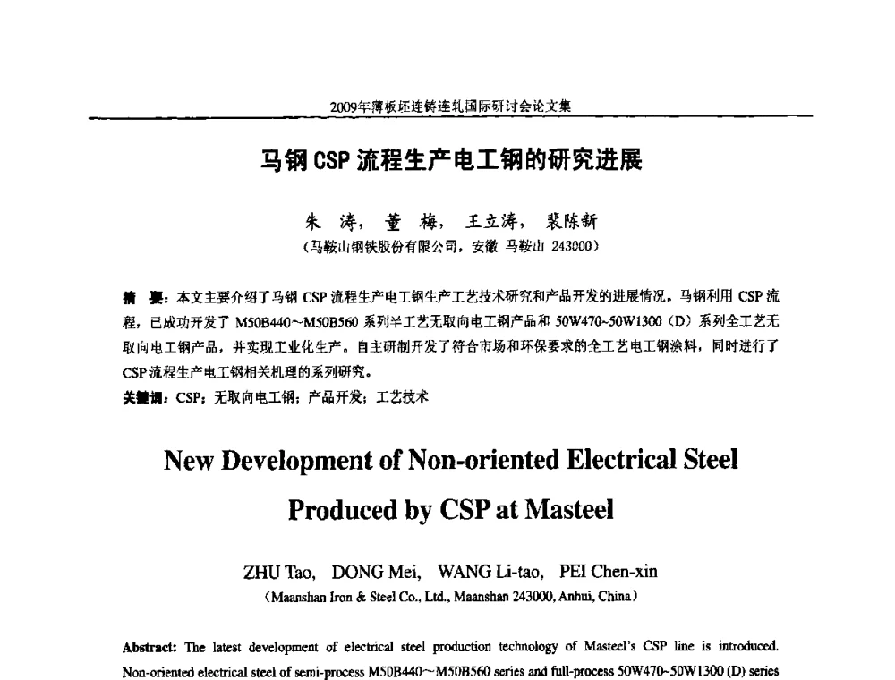 马钢CSP流程生产电工钢的研究进展 - 2009年薄板坯连铸连轧国际研讨会(TSCR 2009)