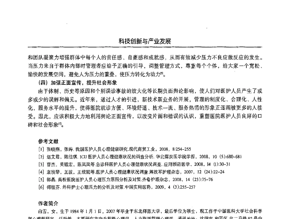 强化成本管理提升企业软实力 - 第七届沈阳科学学术年会暨浑南高新技术产业发展论坛