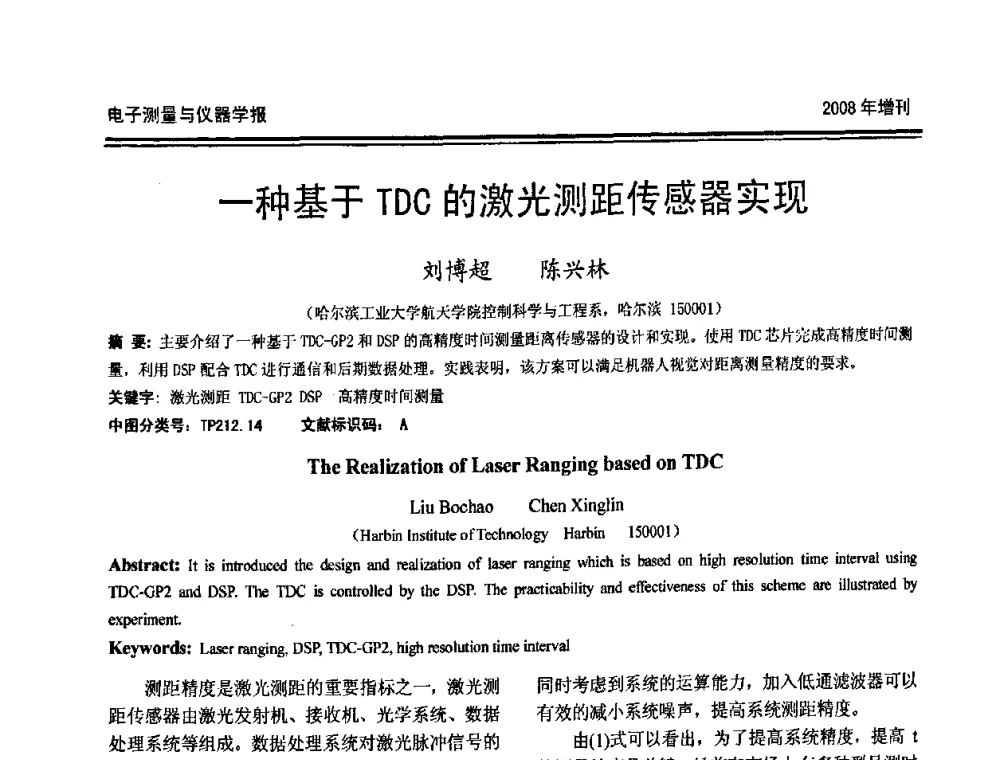 一种基于TDC的激光测距传感器实现 - 第十九届全国测控、计量、仪器仪表学术年会