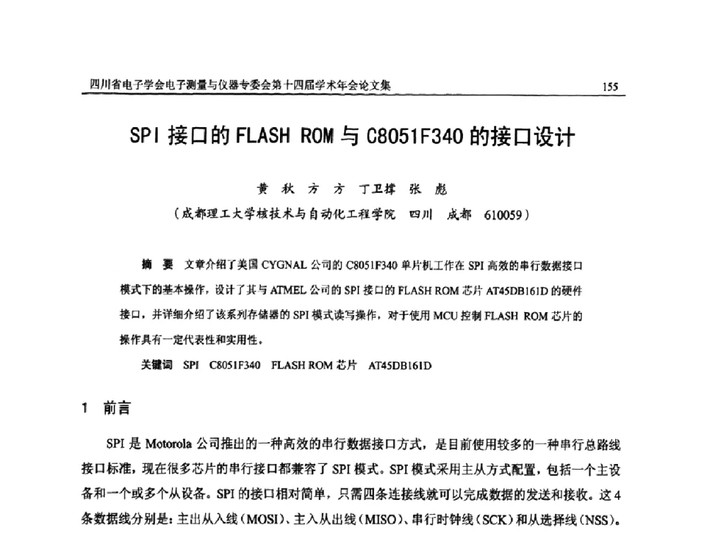 SPI接口的FLASH ROM与C8051F340的接口设计 - 四川省电子学会电子测量与仪器专委会第十四届学术年会