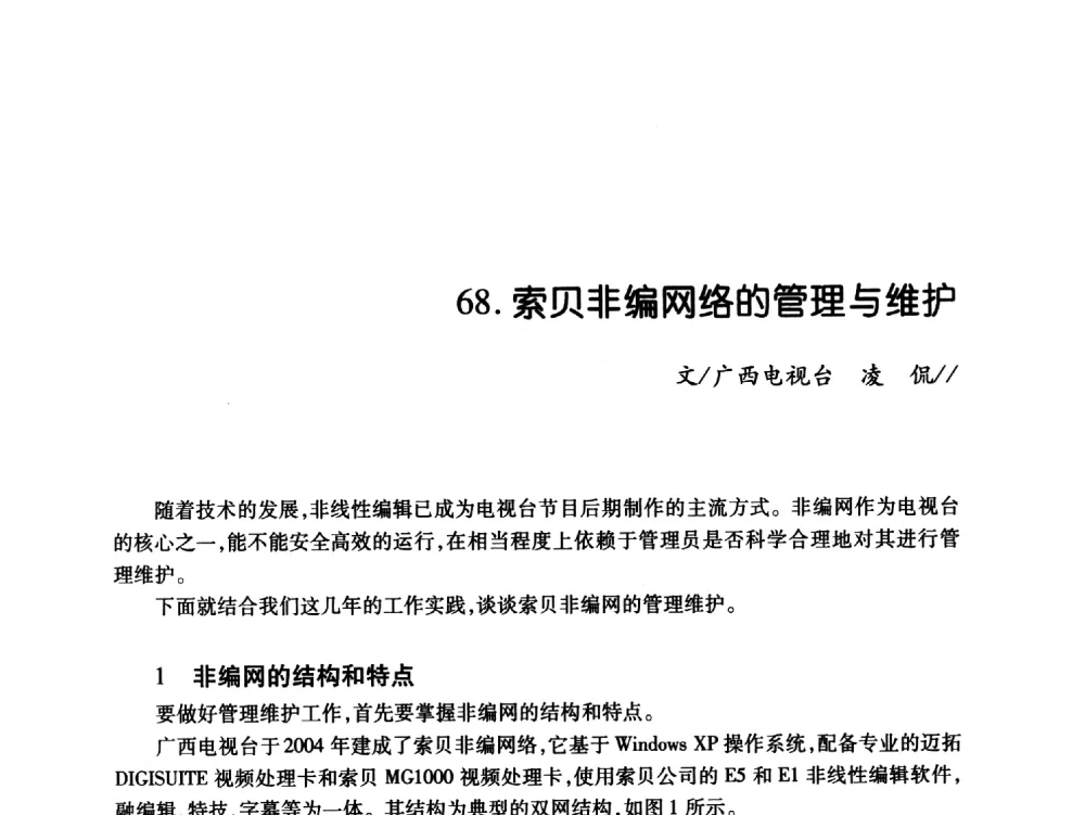 索贝非编网络的管理与维护 - 中国电影电视技术学会节目制作与传输专业委员会第21届(2009陕西)年会