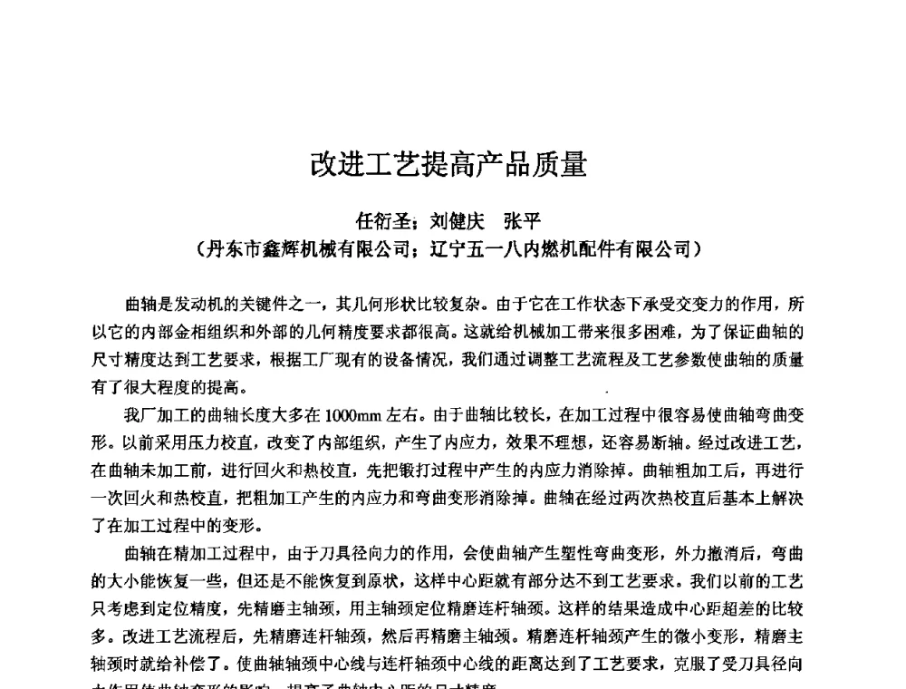 改进工艺提高产品质量 - 2009全国机电企业工艺年会