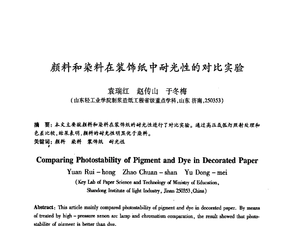 颜料和染料在装饰纸中耐光性的对比实验 - 2008（第十六届）全国造纸化学品开发应用技术研讨会