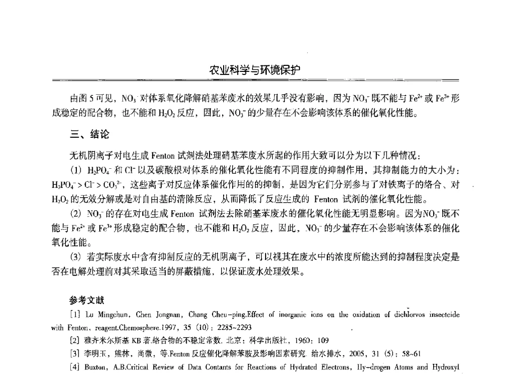 利用Clostridium降解制药废水中有机芳烃氟化物同时产氢的研究 - 第七届沈阳科学学术年会暨浑南高新技术产业发展论坛