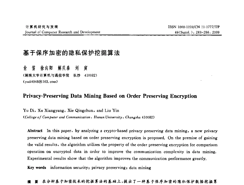 基于保序加密的隐私保护挖掘算法 - 第八届全国信息隐藏与多媒体安全学术大会暨湖南省计算机学会第十一届学术年会(CIHW 2009)