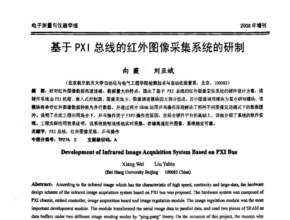 基于PXI总线的红外图像采集系统的研制 - 第十九届全国测控、计量、仪器仪表学术年会