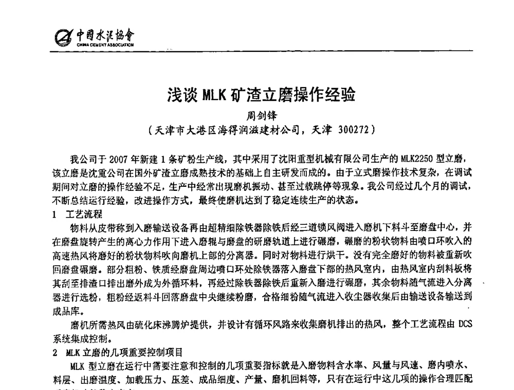 浅谈MLK矿渣立磨操作经验 - 2009全国水泥立磨技术和装备研讨会