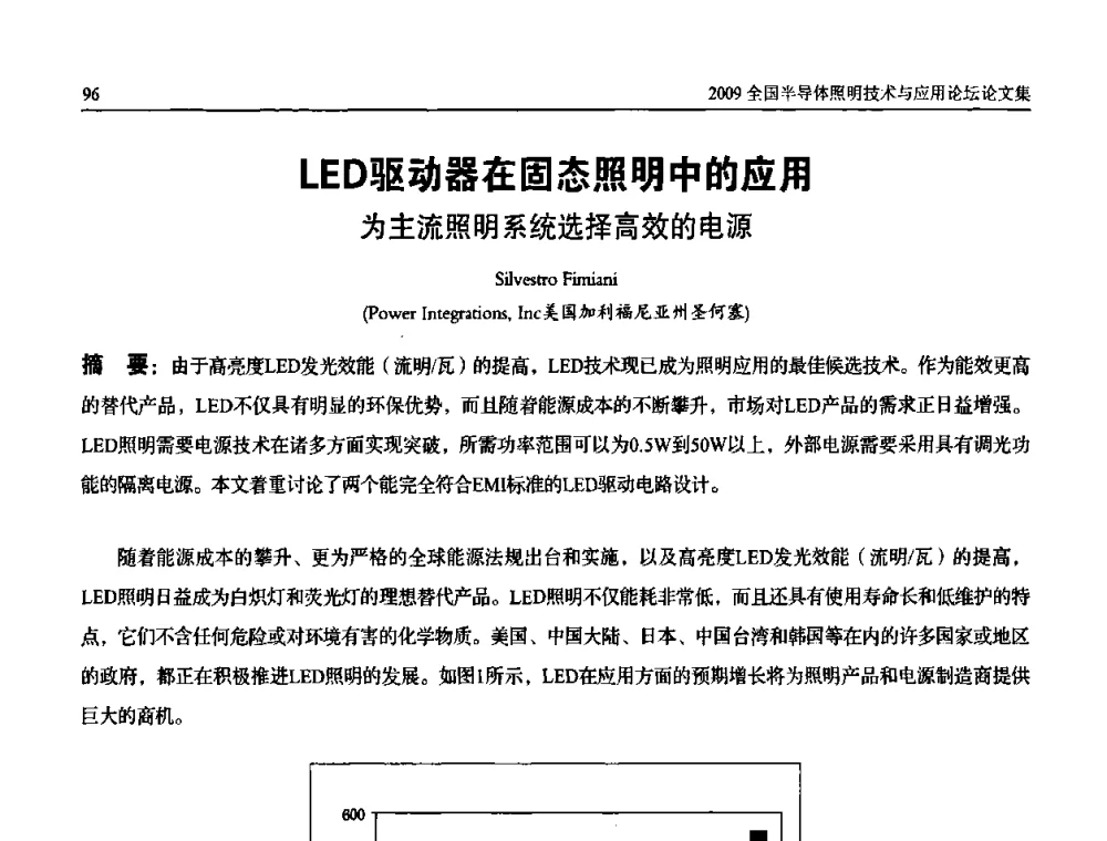 LED驱动器在固态照明中的应用为主流照明系统选择高效的电源 - 第二届(2009)全国半导体照明技术与应用论坛