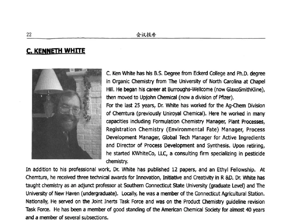 美国农用化学品的研究开发—关键因素和共性技术 - 第九届全国农药交流会