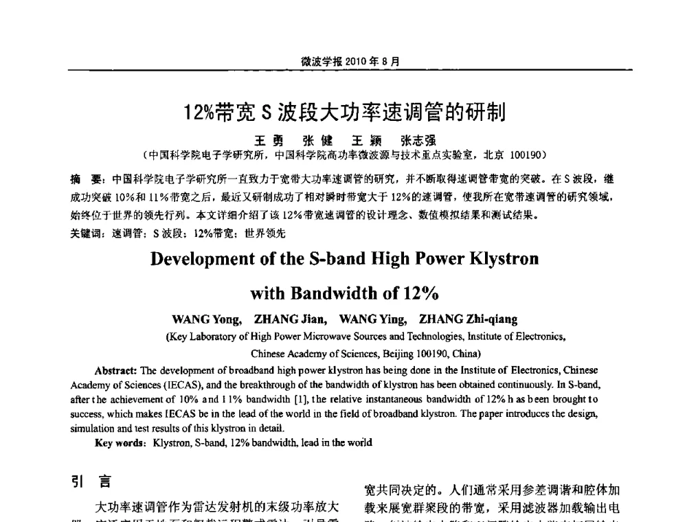 12_带宽S波段大功率速调管的研制 - 2010年全国军事微波会议