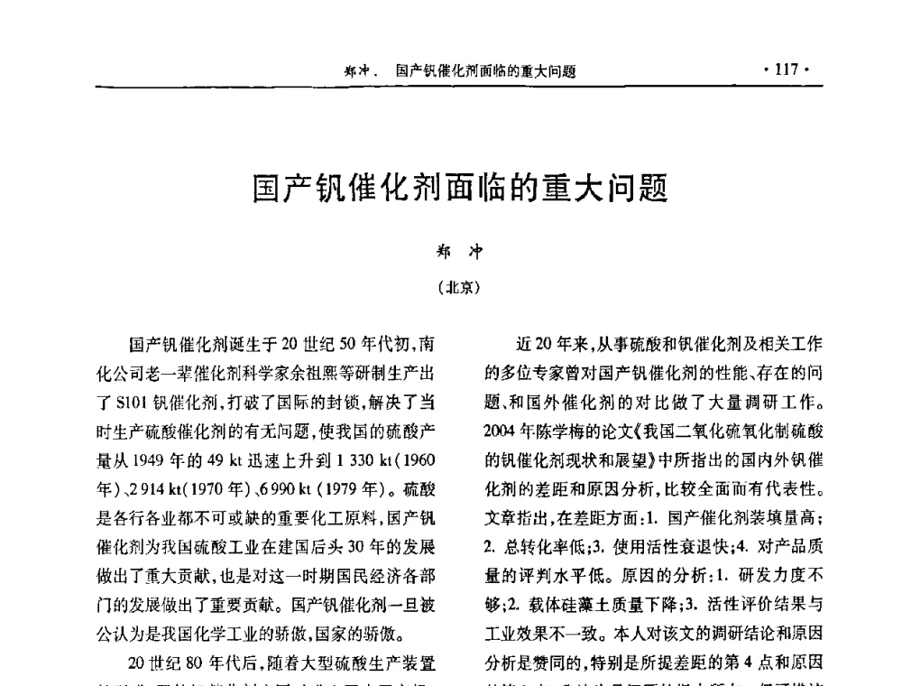 国产钒催化剂面临的重大问题 - 第29届全国硫酸工业技术交流会