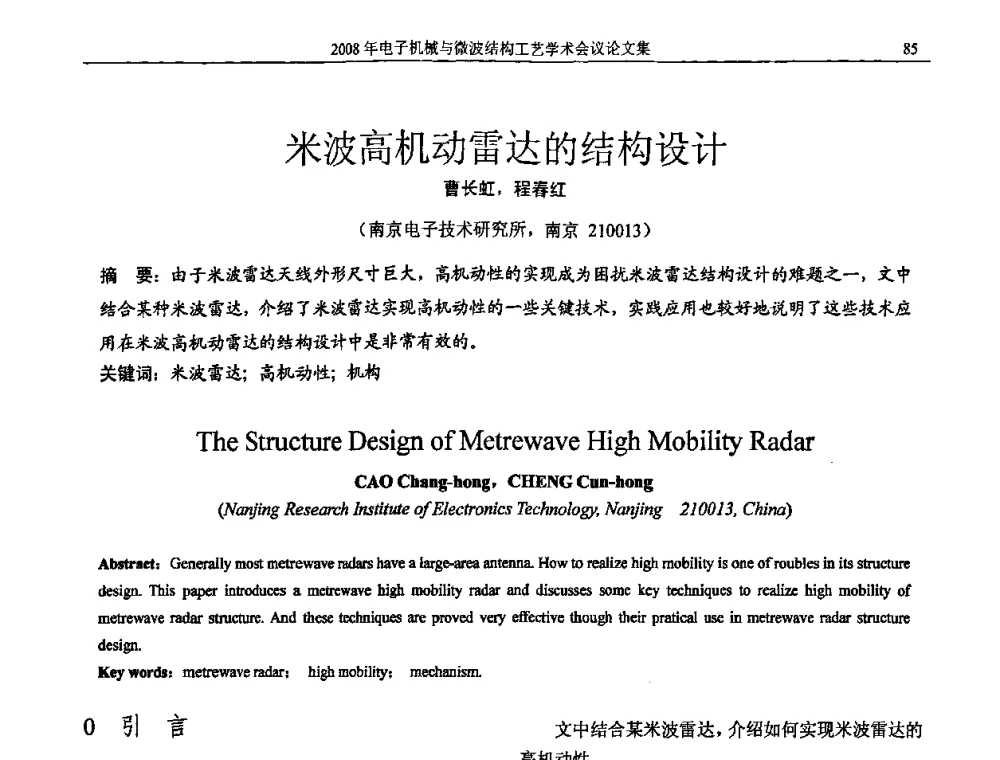 米波高机动雷达的结构设计 - 中国电子学会2008年电子机械、微波结构工艺学术会议
