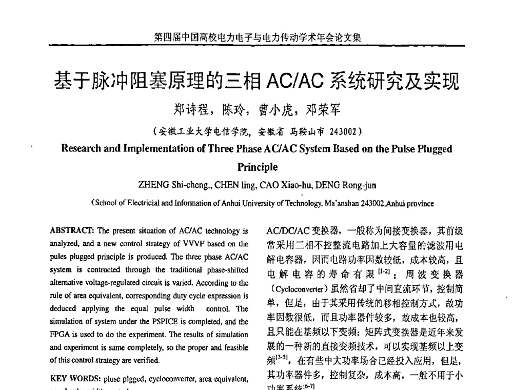 基于脉冲阻塞原理的三相AC_AC系统研究及实现 - 第四届中国高校电力电子与电力传动学术年会