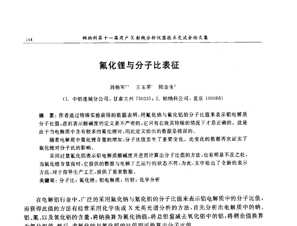 氟化锂与分子比表征 - 帕纳科第11届用户X射线分析仪器技术交流会