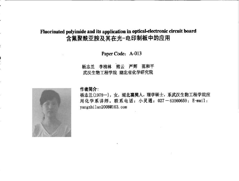含氟聚酰亚胺及其在光-电印制板中的应用 - 2008中日电子电路秋季大会暨秋季国际PCB技术_信息论坛