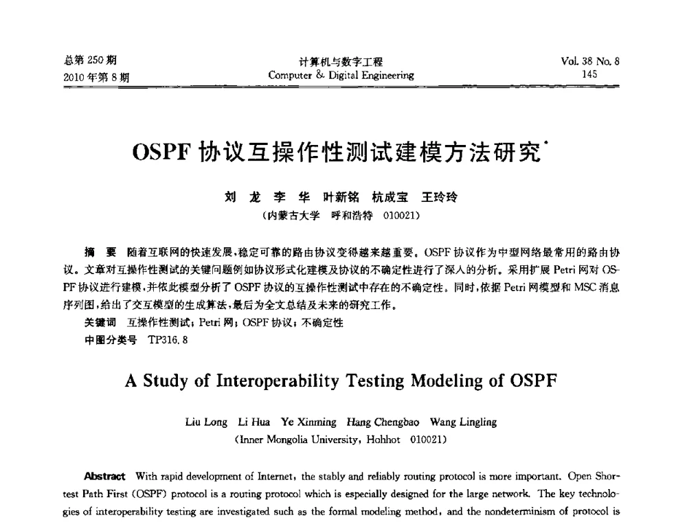 OSPF协议互操作性测试建模方法研究 - 第七届全国Web信息系统及其应用学术会议、第五届全国语义Web与本体论学术研讨会、第四届全国电子政务技术及应用学术研讨会