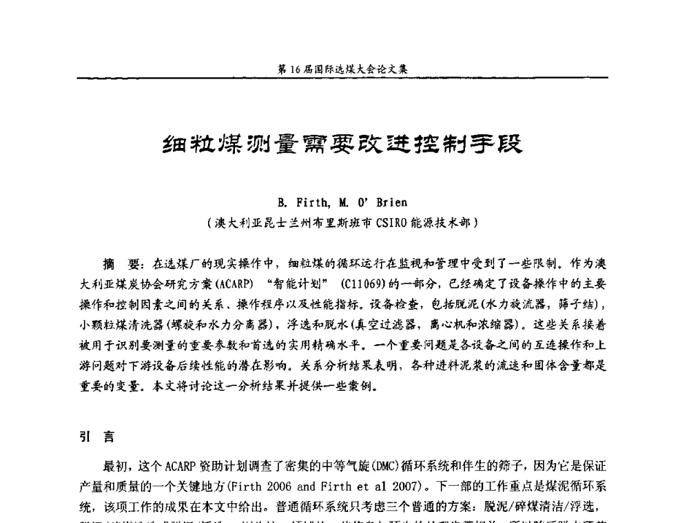 细粒煤测量需要改进控制手段 - 第16届国际选煤大会