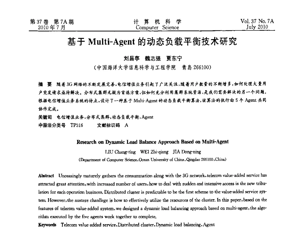 基于Multi-Agent的动态负载平衡技术研究 - 2010国际信息技术与应用论坛
