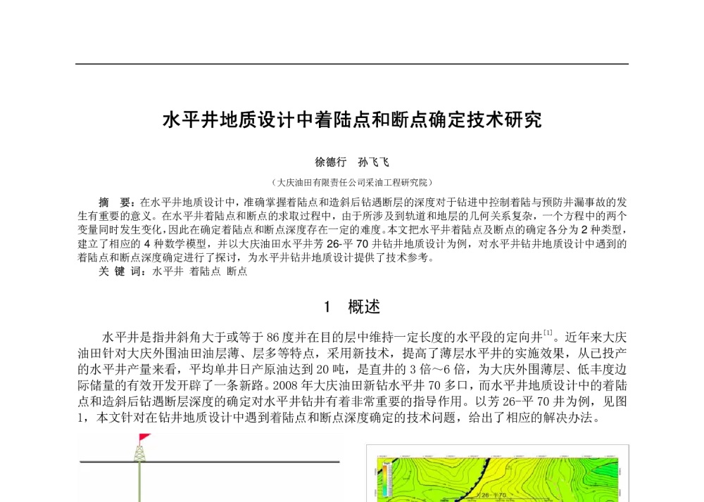 水平井地质设计中着陆点和断点确定技术研究 - 中国石油学会2010复杂结构钻井前沿技术研讨会