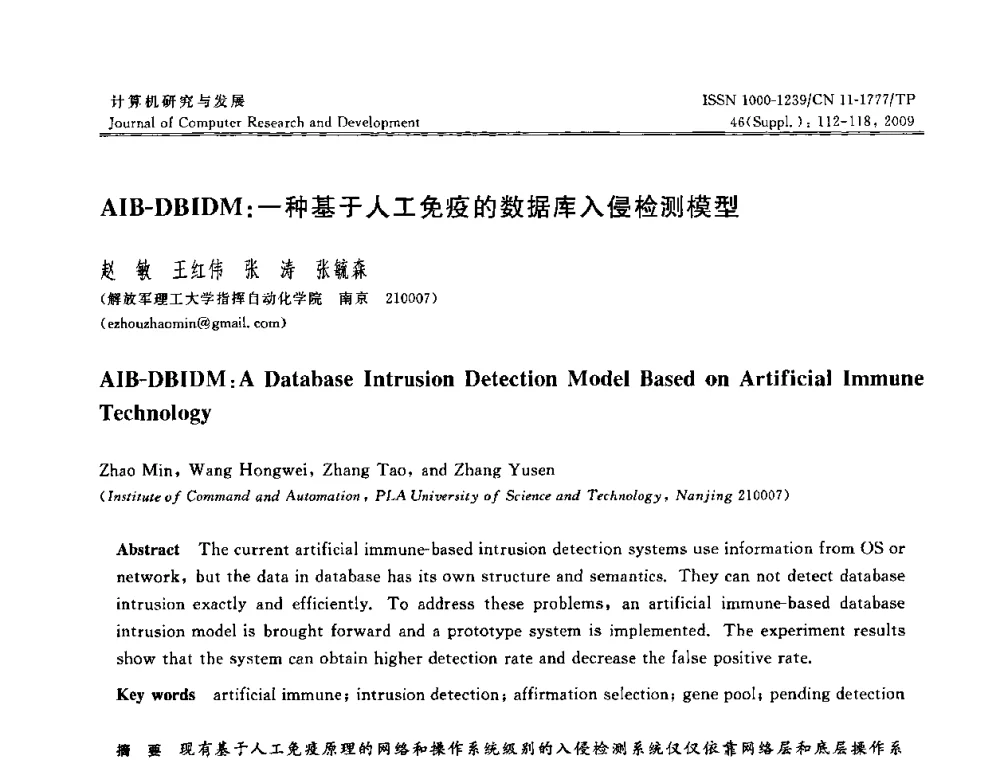 AIB-DBIDM_一种基于人工免疫的数据库入侵检测模型 - NDBC2009第26届中国数据库学术会议
