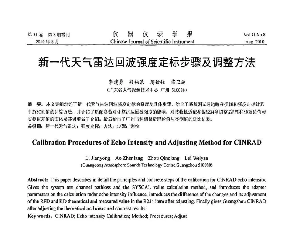 新一代天气雷达回波强度定标步骤及调整方法 - 2010国际仪器仪表与测控技术大会