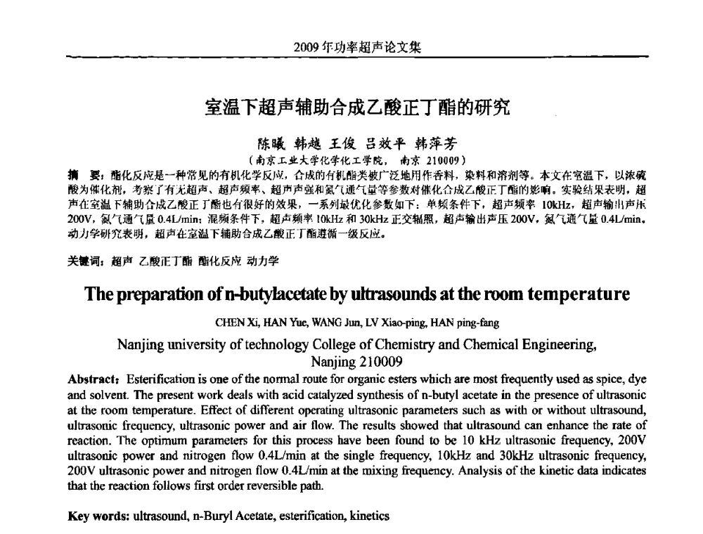 室温下超声辅助合成乙酸正丁酯的研究 - 中国声学学会功率超声分会2009年学术年会