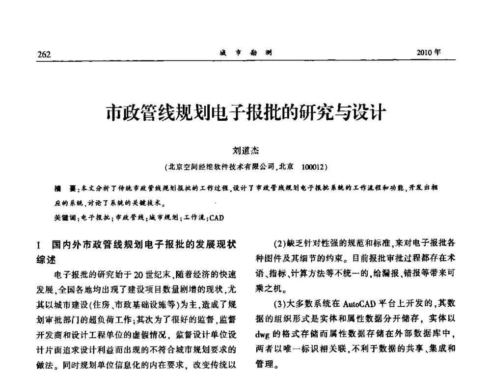 市政管线规划电子报批的研究与设计 - 中国城市规划协会地下管线专业委员会第二次会员代表大会