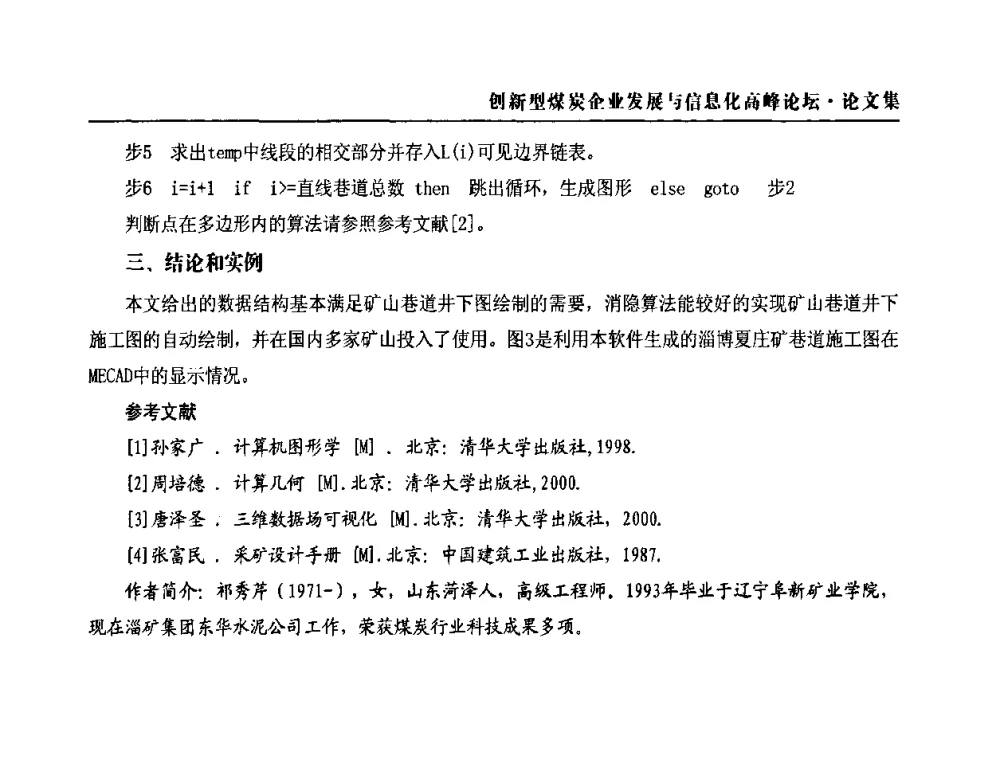 构筑可靠平台搭建安全平台格瑞特“数字矿山安全解决方案”构建煤炭企业信息化安全平台 - 2010创新型煤炭企业发展与信息化高峰论坛