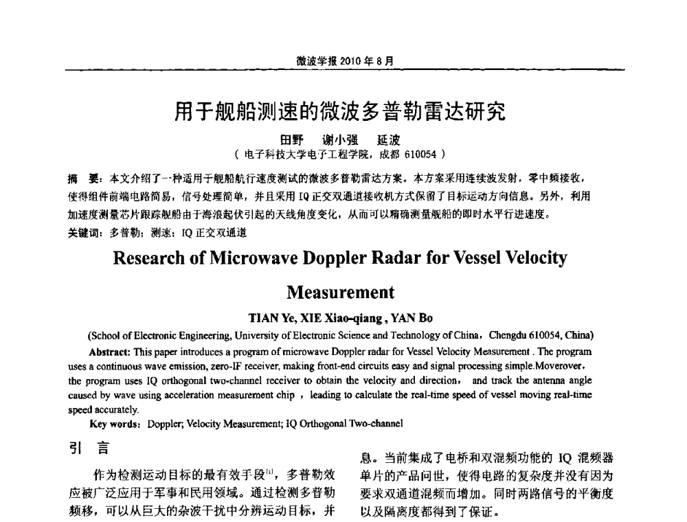 用于舰船测速的微波多普勒雷达研究 - 2010年全国军事微波会议