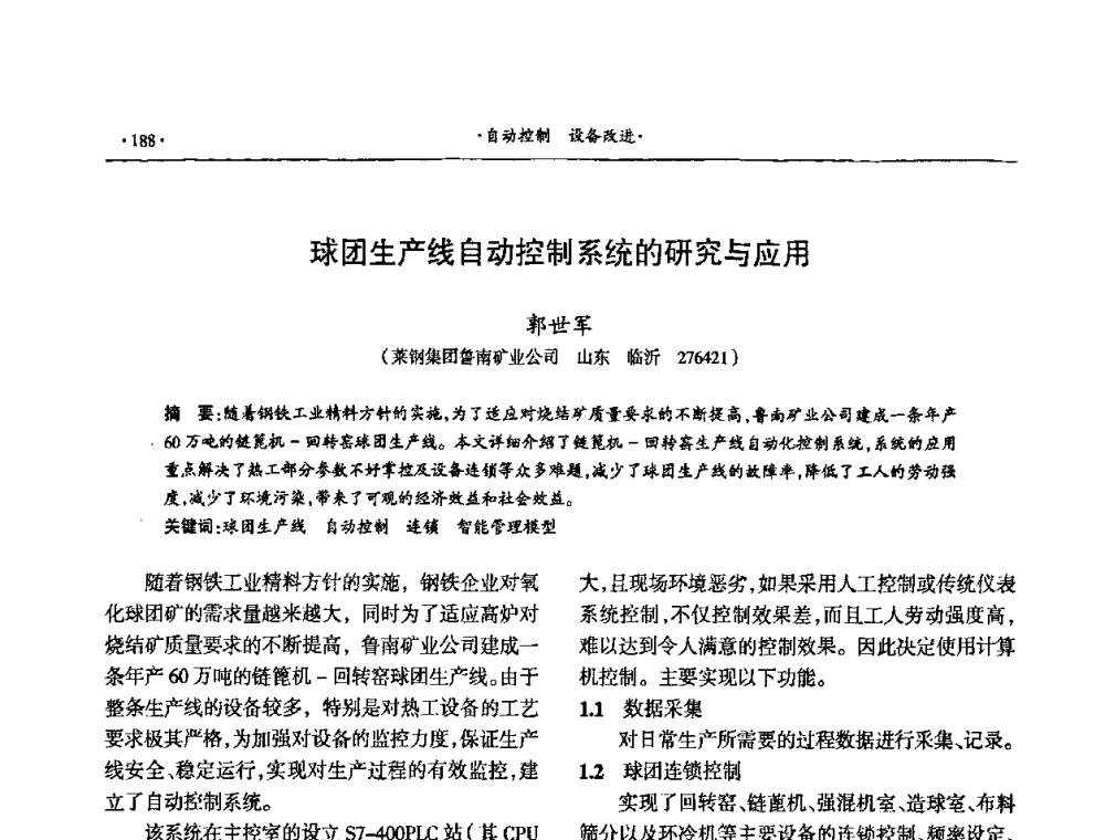 球团生产线自动控制系统的研究与应用 - 第十六届六省矿山学术交流会