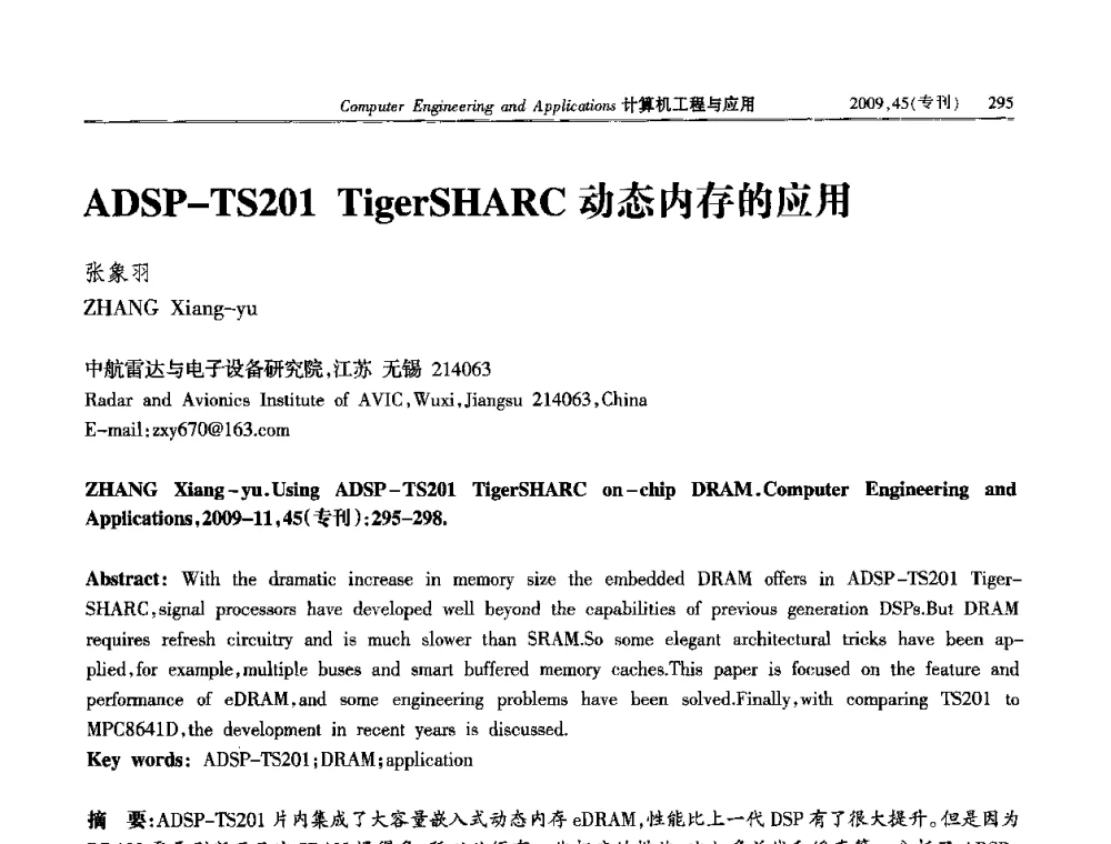 ADSP-TS201 Tiger SHARC动态内存的应用 - 第三届全国信号和智能信息处理与应用学术会议