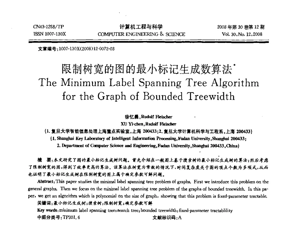限制树宽的图的最小标记生成数算法 - 2008年全国理论计算机科学学术年会