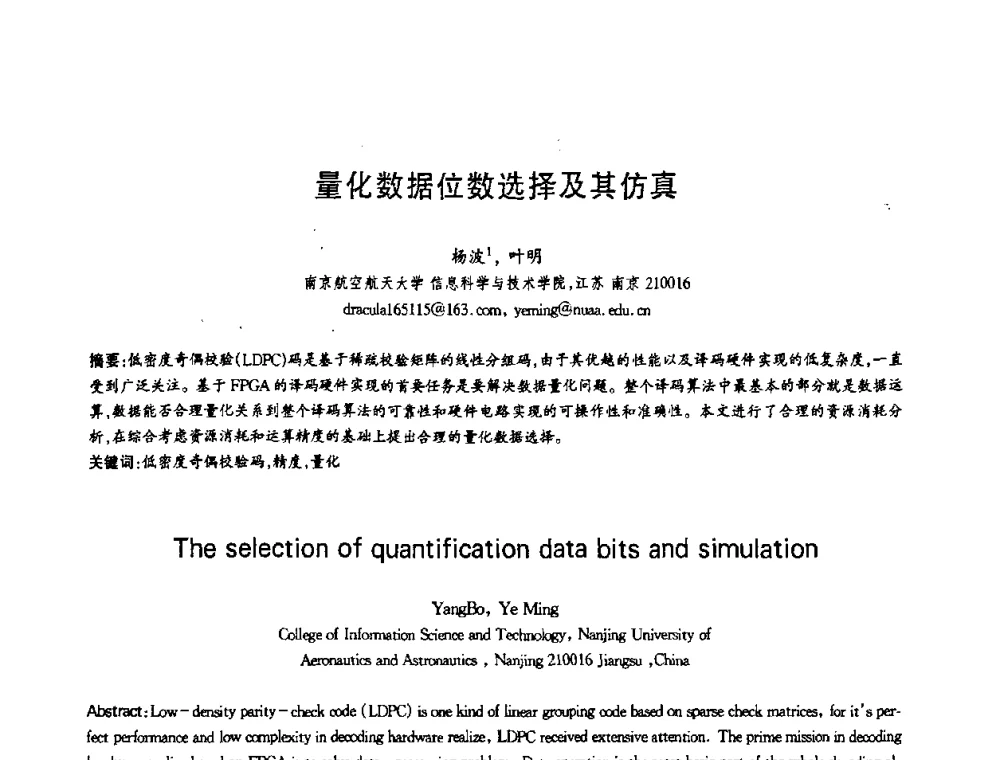 量化数据位数选择及其仿真 - 第十三届全国青年通信学术会议