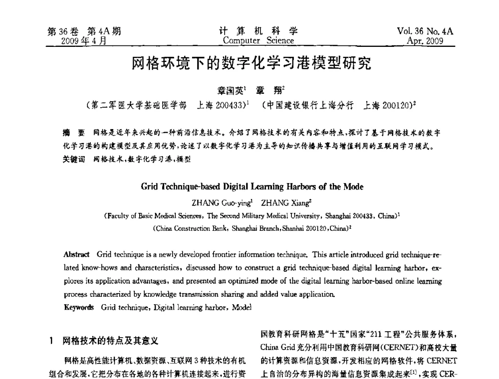 网格环境下的数字化学习港模型研究 - 2009国际信息技与应用论坛