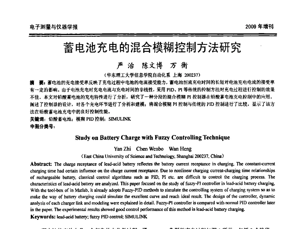 蓄电池充电的混合模糊控制方法研究 - 第十九届全国测控、计量、仪器仪表学术年会