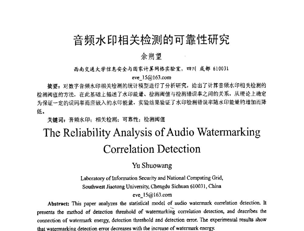 音频水印相关检测的可靠性研究 - 2008年中国西部青年通信学术会议