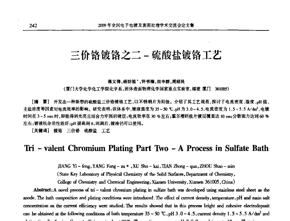 三价铬镀铬之二-硫酸盐镀铬工艺 - 2009年全国电子电镀及表面处理学术交流会