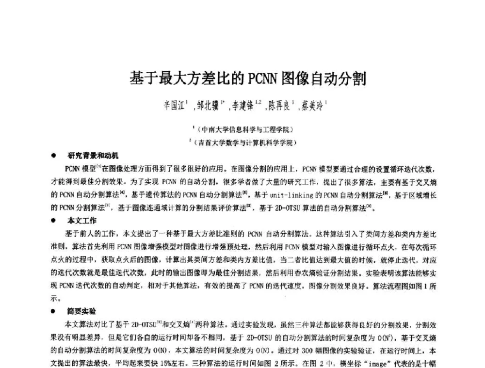 基于最大方差比的PCNN图像自动分割 - 第八届中国计算机图形学大会