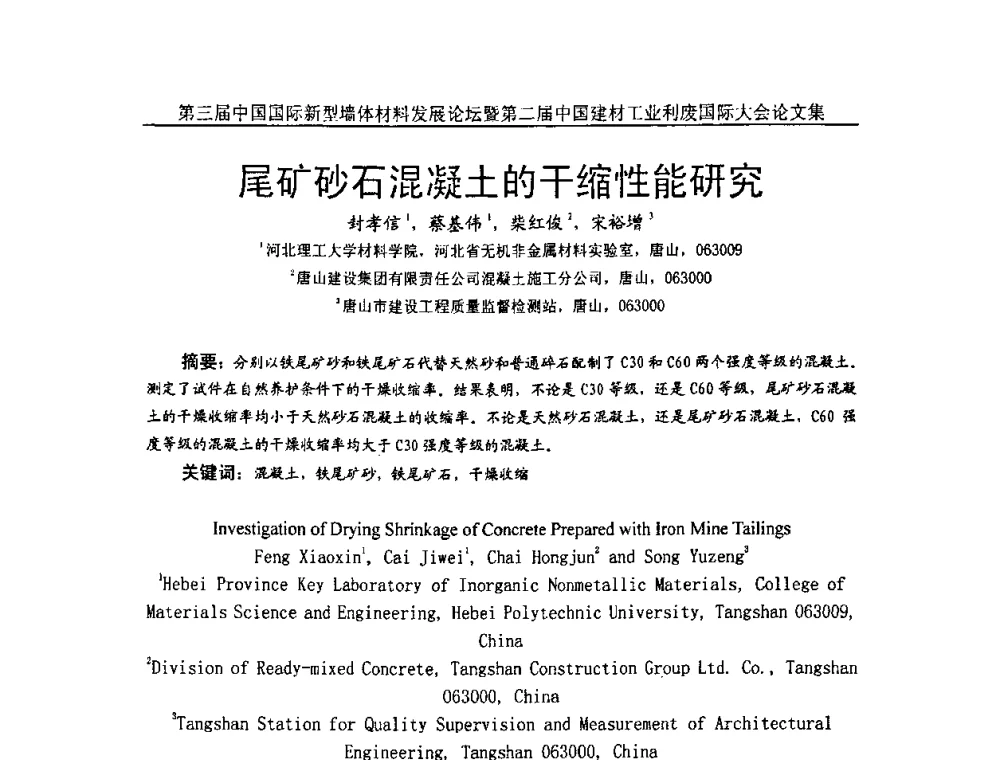 尾矿砂石混凝土的干缩性能研究 - 第三届中国国际新型墙体材料发展论坛暨第二届中国建材工业利废国际大会