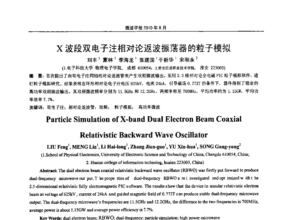 X波段双电子注相对论返波振荡器的粒子模拟 - 2010年全国军事微波会议
