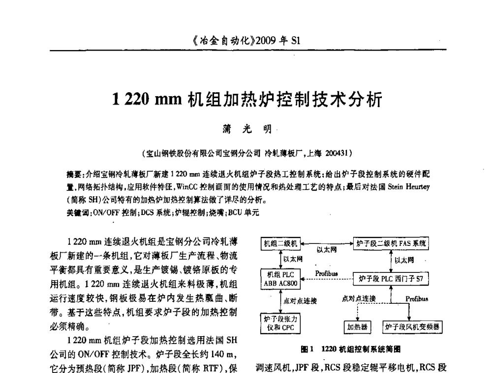 1 220 mm机组加热炉控制技术分析 - 全国冶金自动化信息网2009年会