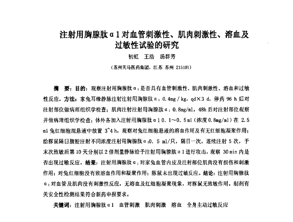 加校正因子的主成分自身对照法测定枸橼酸喷托维林的杂质A、B的含量 - 第六届长三角科技论坛生物产业发展分论坛