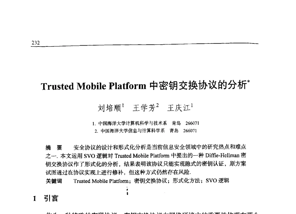 Trusted Mobile Platform中密钥交换协议的分析 - 中国密码学会2009年会