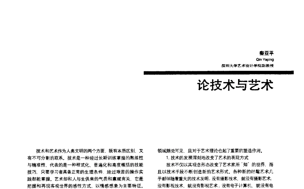 论技术与艺术 - 第三届全国环境艺术设计大展暨论坛